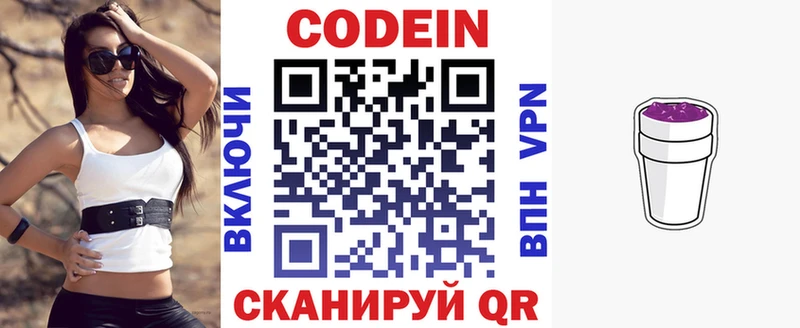Кодеиновый сироп Lean напиток Lean (лин)  Кингисепп 